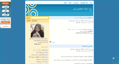 Desktop Screenshot of nazanin22.mihanblog.com