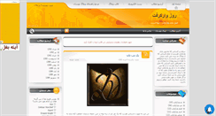 Desktop Screenshot of irann20.mihanblog.com