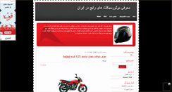 Desktop Screenshot of motor-savar.mihanblog.com