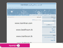 Tablet Screenshot of iran4iran.mihanblog.com