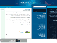 Tablet Screenshot of fizix.mihanblog.com