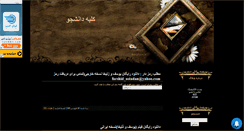 Desktop Screenshot of farshid1360.mihanblog.com