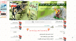 Desktop Screenshot of nazmyavareiranian.mihanblog.com