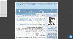 Desktop Screenshot of karshenasi-arshad.mihanblog.com