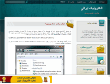 Tablet Screenshot of ir-elec.mihanblog.com