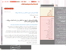 Tablet Screenshot of ettelaateporkarbord.mihanblog.com
