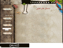 Tablet Screenshot of dastan-sara.mihanblog.com