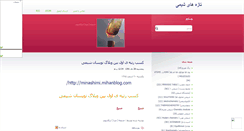 Desktop Screenshot of minashimi.mihanblog.com