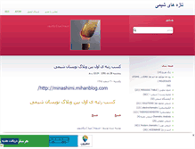 Tablet Screenshot of minashimi.mihanblog.com