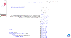 Desktop Screenshot of eshtiagh.mihanblog.com