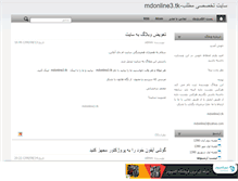 Tablet Screenshot of mdonline3.mihanblog.com