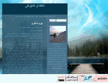 Tablet Screenshot of nakhodayeshaparaki.mihanblog.com