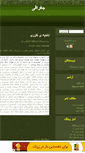 Mobile Screenshot of iranpersian2.mihanblog.com