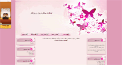 Desktop Screenshot of aftabgardoon-negin.mihanblog.com