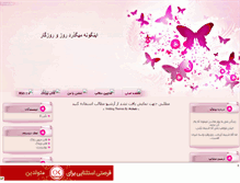Tablet Screenshot of aftabgardoon-negin.mihanblog.com