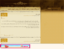 Tablet Screenshot of memarjavan.mihanblog.com