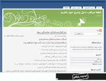 Tablet Screenshot of hesaboketab.mihanblog.com