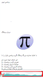 Mobile Screenshot of mathmb.mihanblog.com