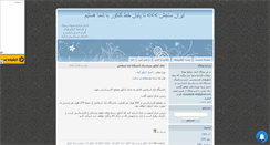 Desktop Screenshot of iransanjesh.mihanblog.com