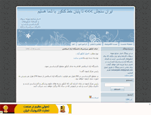 Tablet Screenshot of iransanjesh.mihanblog.com