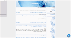 Desktop Screenshot of kaftarbaz.mihanblog.com