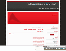 Tablet Screenshot of deltashopping47.mihanblog.com