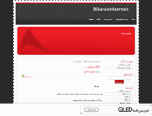 Tablet Screenshot of bikarane-aseman.mihanblog.com