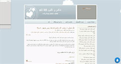 Desktop Screenshot of fromalir8.mihanblog.com
