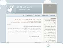 Tablet Screenshot of fromalir8.mihanblog.com