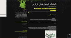 Desktop Screenshot of lotusclinic.mihanblog.com