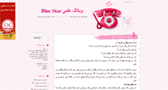 Desktop Screenshot of amir-bluestar.mihanblog.com