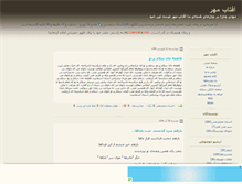 Tablet Screenshot of aftabemehr.mihanblog.com