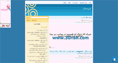 Desktop Screenshot of forumestan.mihanblog.com