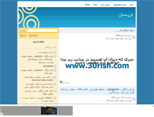 Tablet Screenshot of forumestan.mihanblog.com