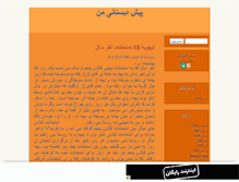 Tablet Screenshot of farkhondeh.mihanblog.com