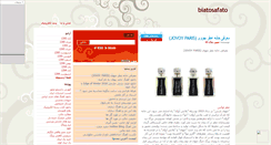 Desktop Screenshot of biatosafato.mihanblog.com