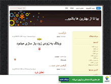 Tablet Screenshot of mehrnama.mihanblog.com