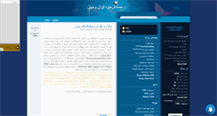 Desktop Screenshot of hesabdar88.mihanblog.com