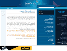 Tablet Screenshot of hesabdar88.mihanblog.com