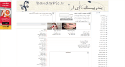Desktop Screenshot of bandarpic.mihanblog.com