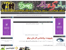 Tablet Screenshot of bia2garmeh.mihanblog.com