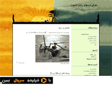 Tablet Screenshot of majidbarani.mihanblog.com