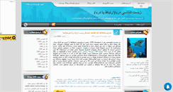 Desktop Screenshot of hagfishes.mihanblog.com