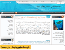 Tablet Screenshot of hagfishes.mihanblog.com