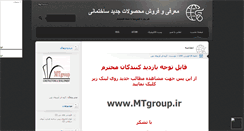 Desktop Screenshot of moderntechgroup.mihanblog.com