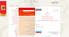 Desktop Screenshot of baranebahari2.mihanblog.com