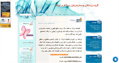 Desktop Screenshot of iranaclinic.mihanblog.com
