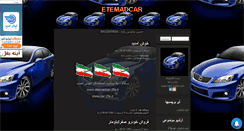 Desktop Screenshot of etemadcar.mihanblog.com