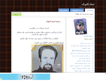 Tablet Screenshot of afshari15.mihanblog.com