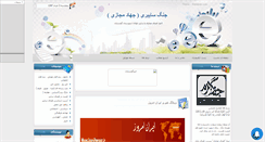 Desktop Screenshot of cyberwar.mihanblog.com